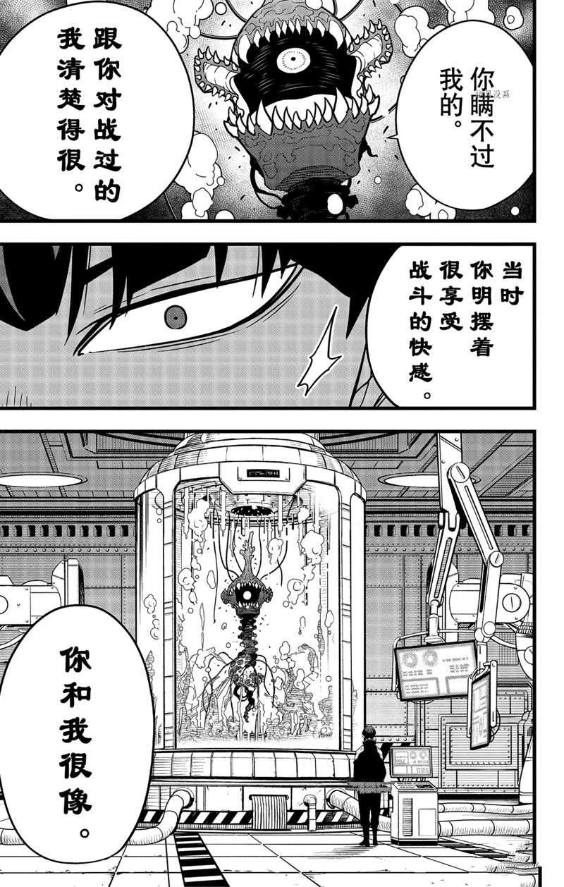 《怪兽8号》漫画最新章节第56话免费下拉式在线观看章节第【15】张图片