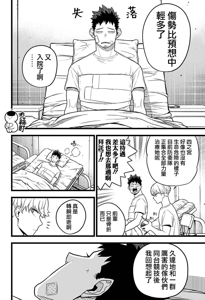 《怪兽8号》漫画最新章节第9话免费下拉式在线观看章节第【6】张图片