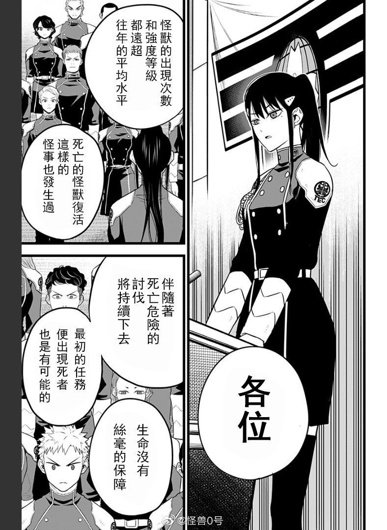 《怪兽8号》漫画最新章节第10话免费下拉式在线观看章节第【13】张图片