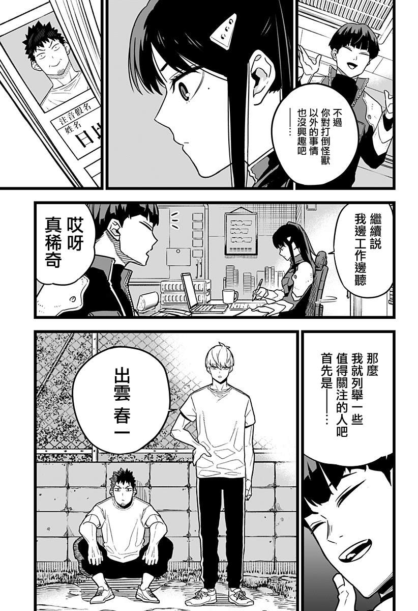 《怪兽8号》漫画最新章节第4话免费下拉式在线观看章节第【11】张图片