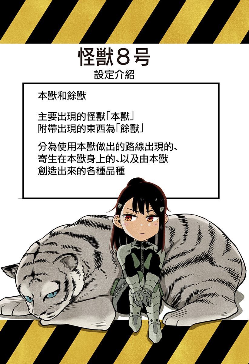 《怪兽8号》漫画最新章节第1话免费下拉式在线观看章节第【52】张图片