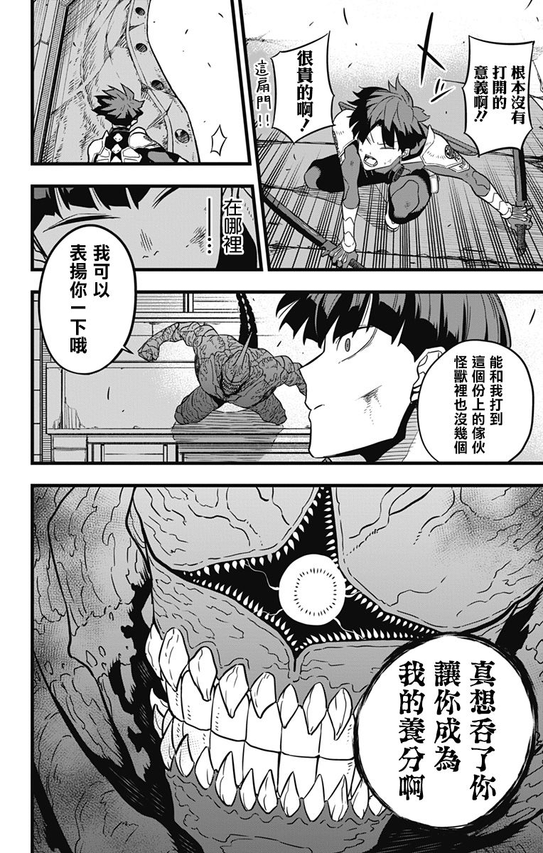 《怪兽8号》漫画最新章节第26话免费下拉式在线观看章节第【17】张图片