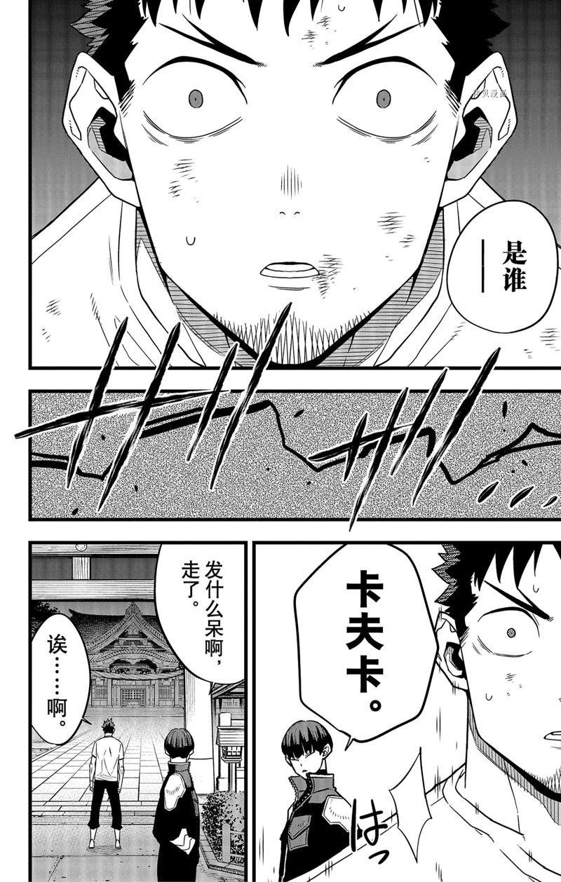 《怪兽8号》漫画最新章节第66话 试看版免费下拉式在线观看章节第【28】张图片