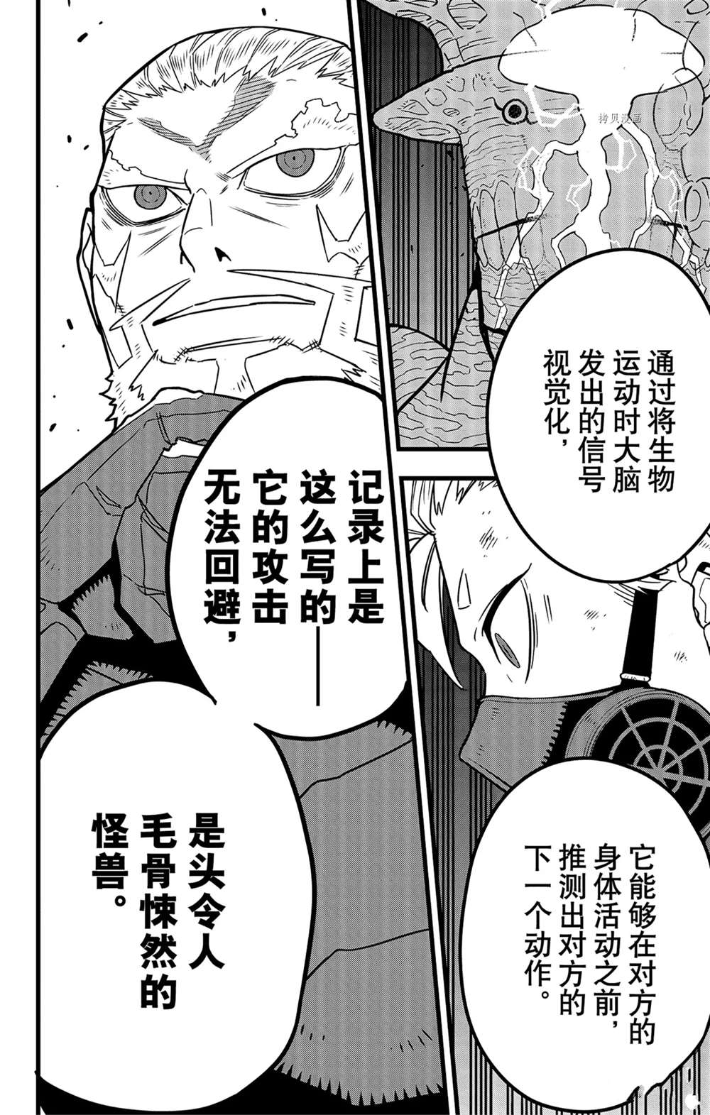 《怪兽8号》漫画最新章节第48话免费下拉式在线观看章节第【4】张图片