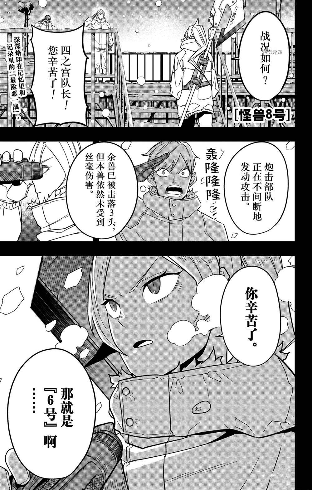 《怪兽8号》漫画最新章节第59话 试看版免费下拉式在线观看章节第【1】张图片