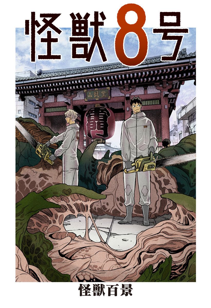 《怪兽8号》漫画最新章节第23话免费下拉式在线观看章节第【19】张图片