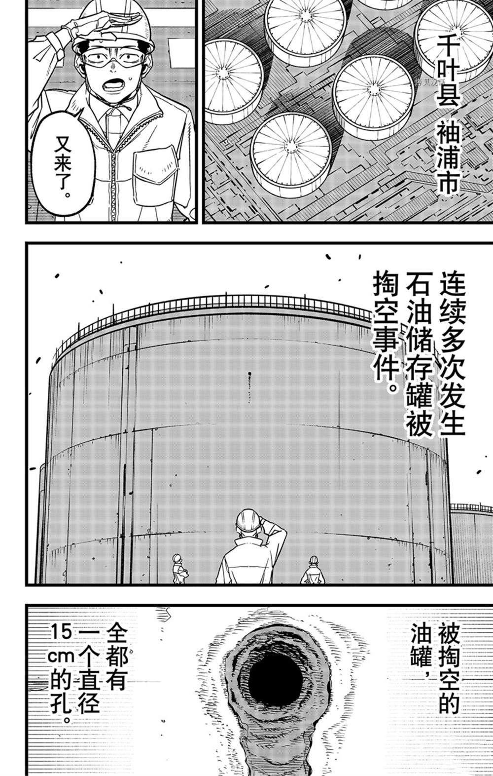 《怪兽8号》漫画最新章节第68话 试看版免费下拉式在线观看章节第【16】张图片