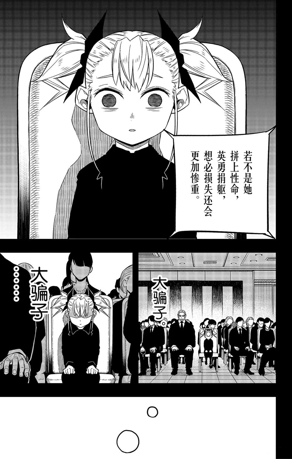 《怪兽8号》漫画最新章节第44话免费下拉式在线观看章节第【19】张图片