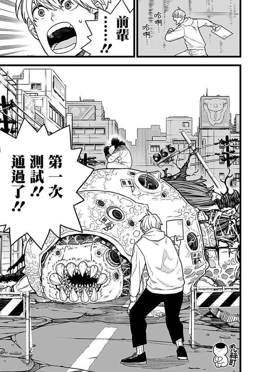 《怪兽8号》漫画最新章节第3话免费下拉式在线观看章节第【5】张图片