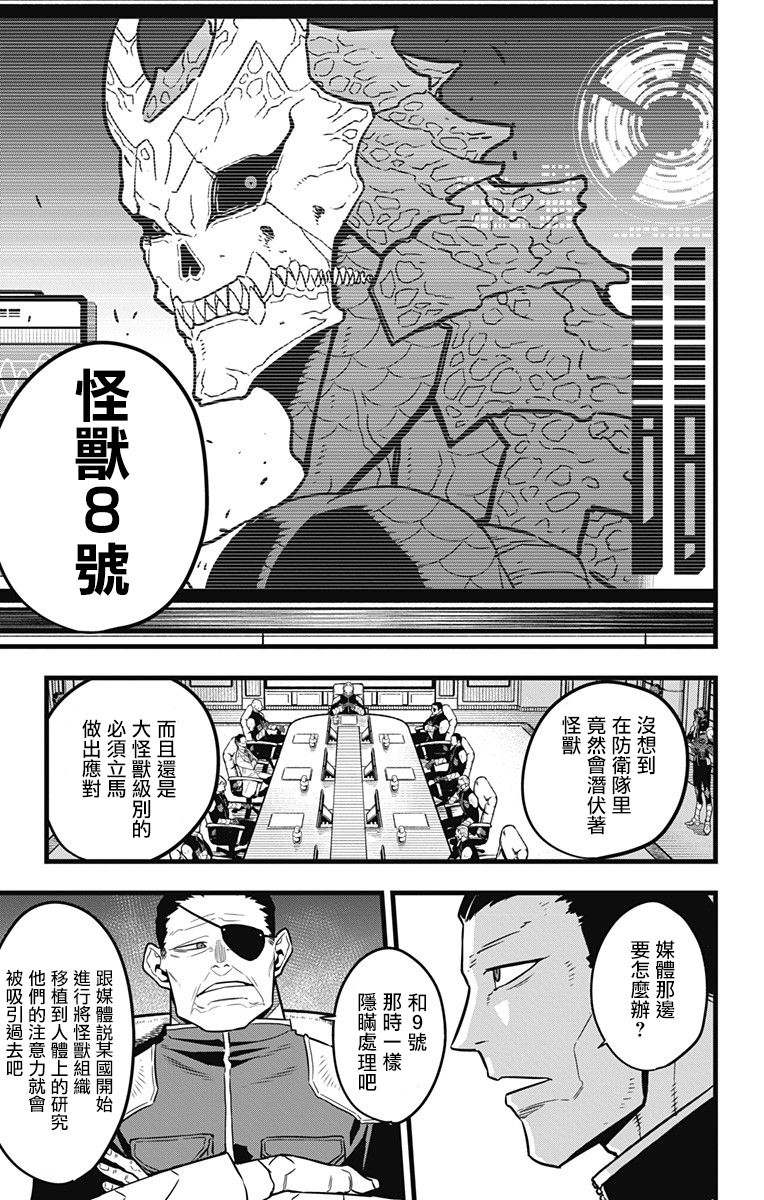 《怪兽8号》漫画最新章节第33话免费下拉式在线观看章节第【3】张图片