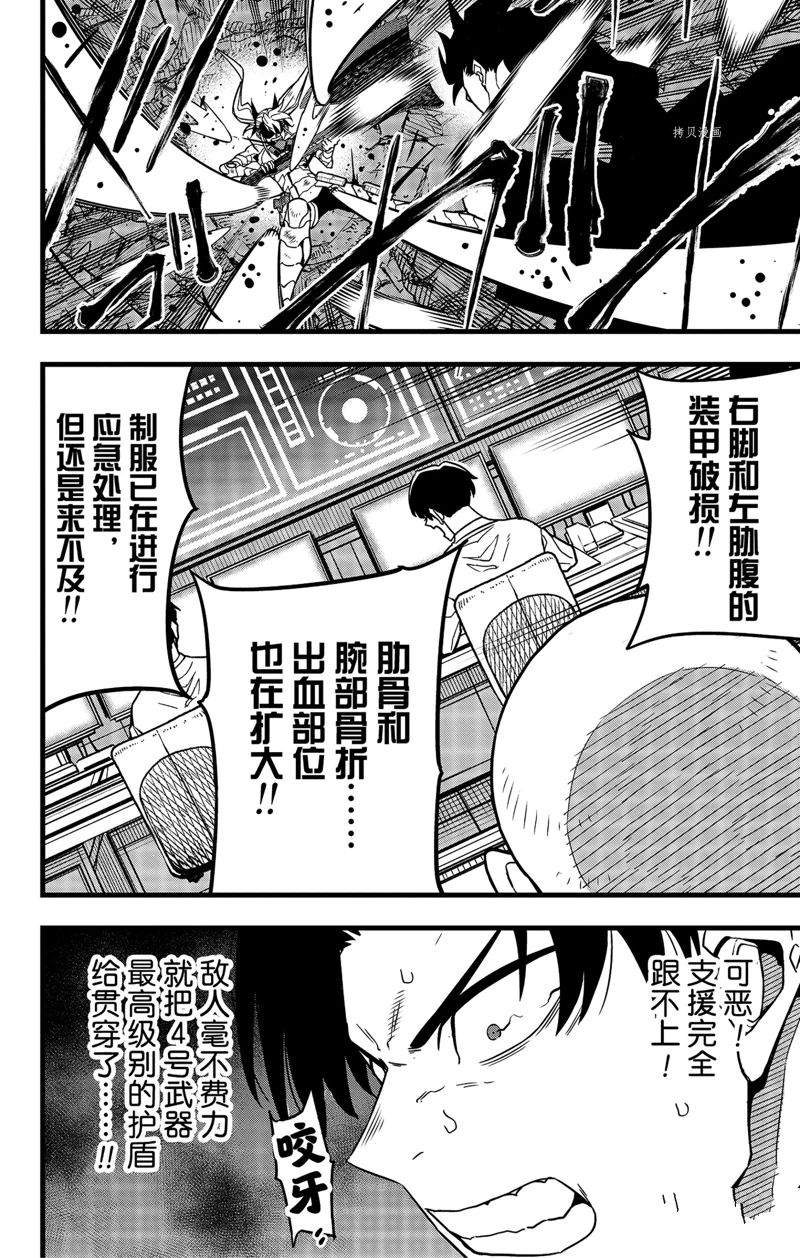 《怪兽8号》漫画最新章节第79话免费下拉式在线观看章节第【6】张图片