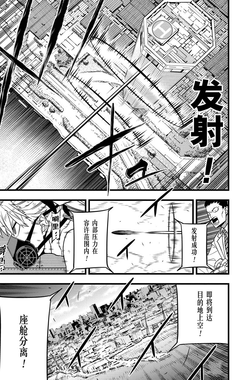 《怪兽8号》漫画最新章节第72话免费下拉式在线观看章节第【3】张图片