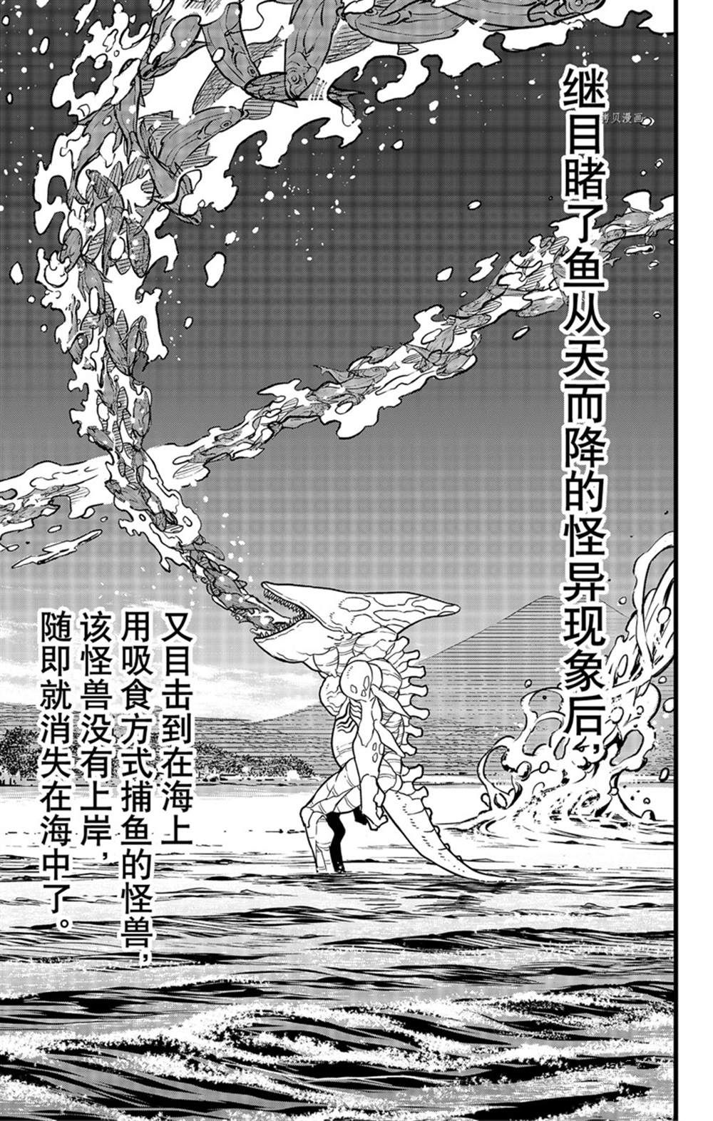 《怪兽8号》漫画最新章节第68话 试看版免费下拉式在线观看章节第【13】张图片