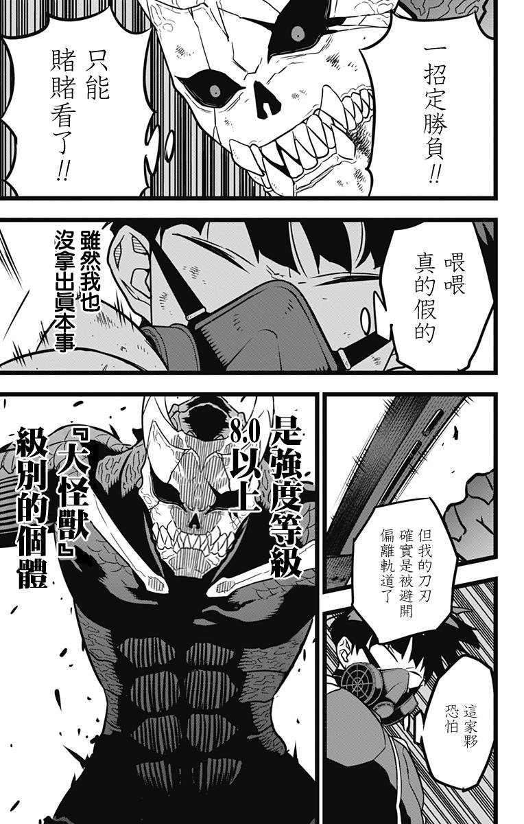 《怪兽8号》漫画最新章节第20话免费下拉式在线观看章节第【11】张图片