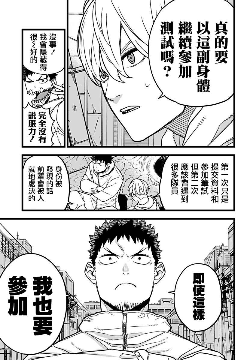 《怪兽8号》漫画最新章节第3话免费下拉式在线观看章节第【9】张图片