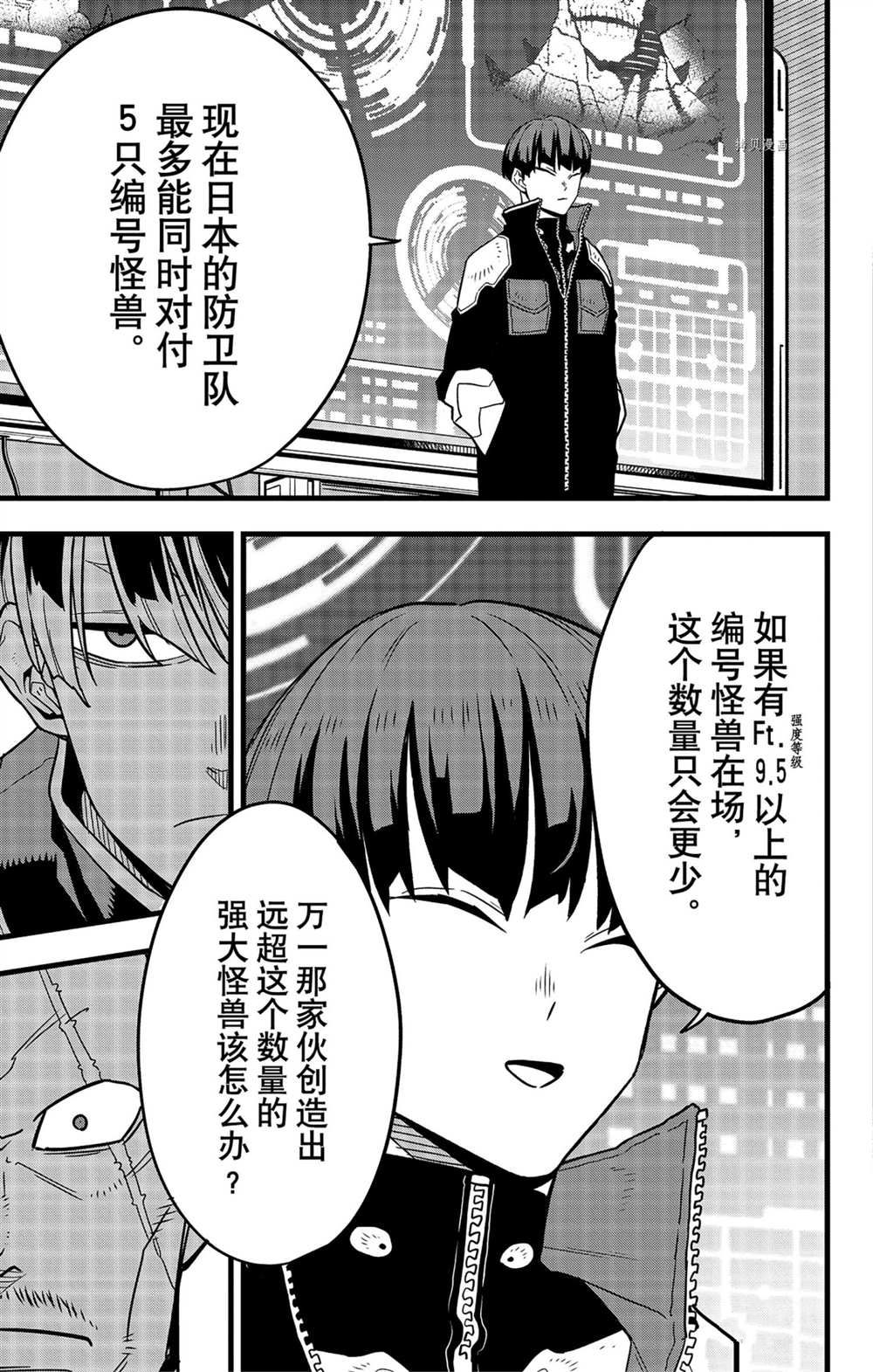 《怪兽8号》漫画最新章节第57话 试看版免费下拉式在线观看章节第【21】张图片