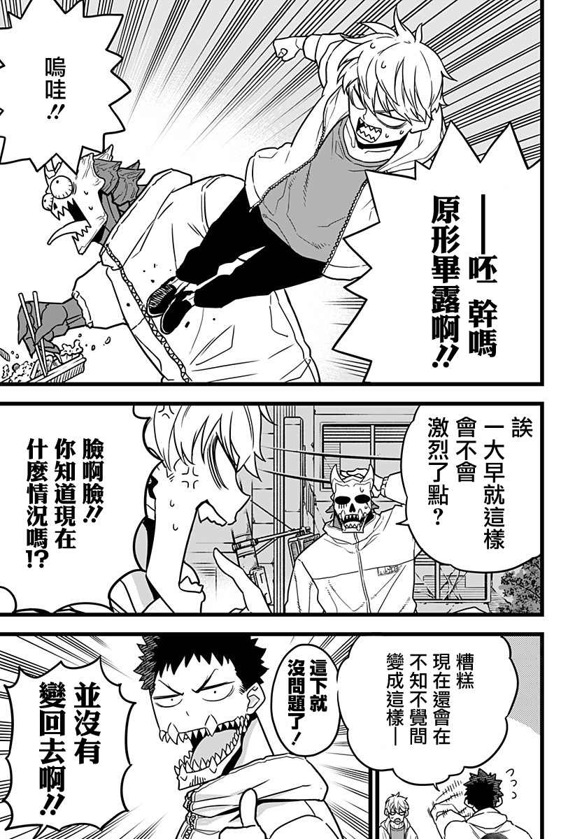 《怪兽8号》漫画最新章节第3话免费下拉式在线观看章节第【7】张图片