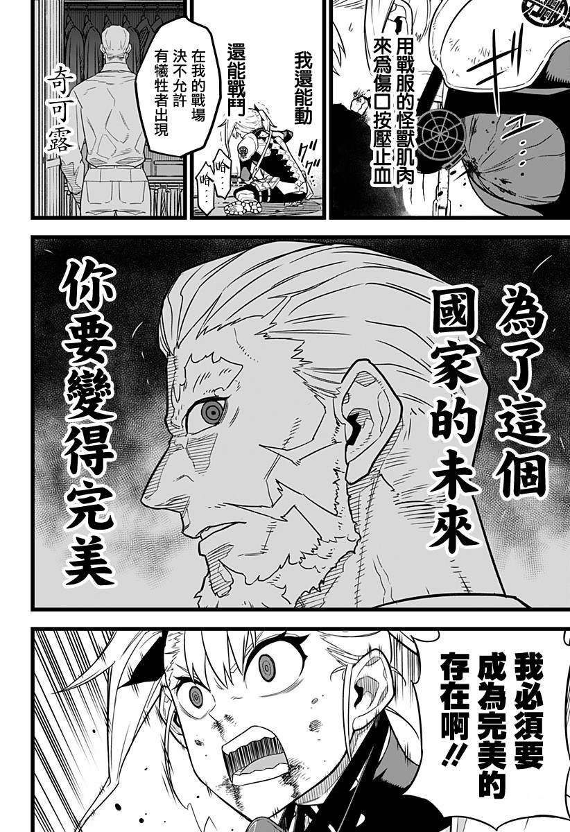 《怪兽8号》漫画最新章节第7话免费下拉式在线观看章节第【9】张图片