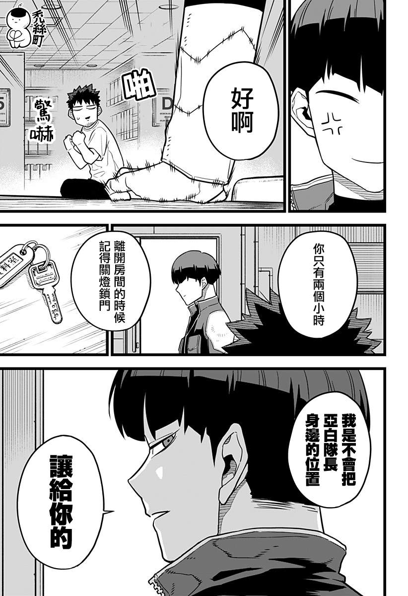 《怪兽8号》漫画最新章节第11话免费下拉式在线观看章节第【18】张图片