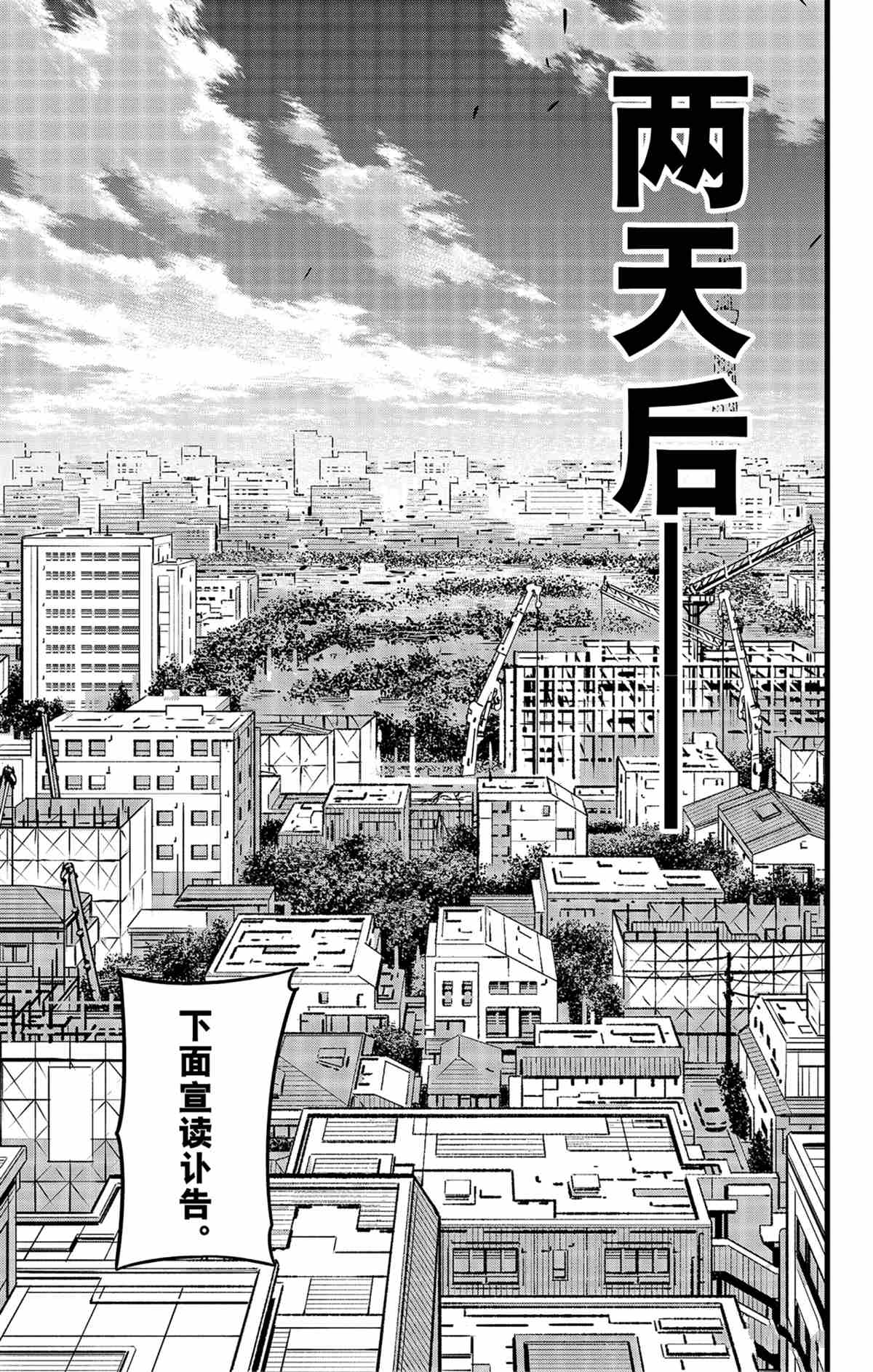 《怪兽8号》漫画最新章节第54话 试看版免费下拉式在线观看章节第【5】张图片