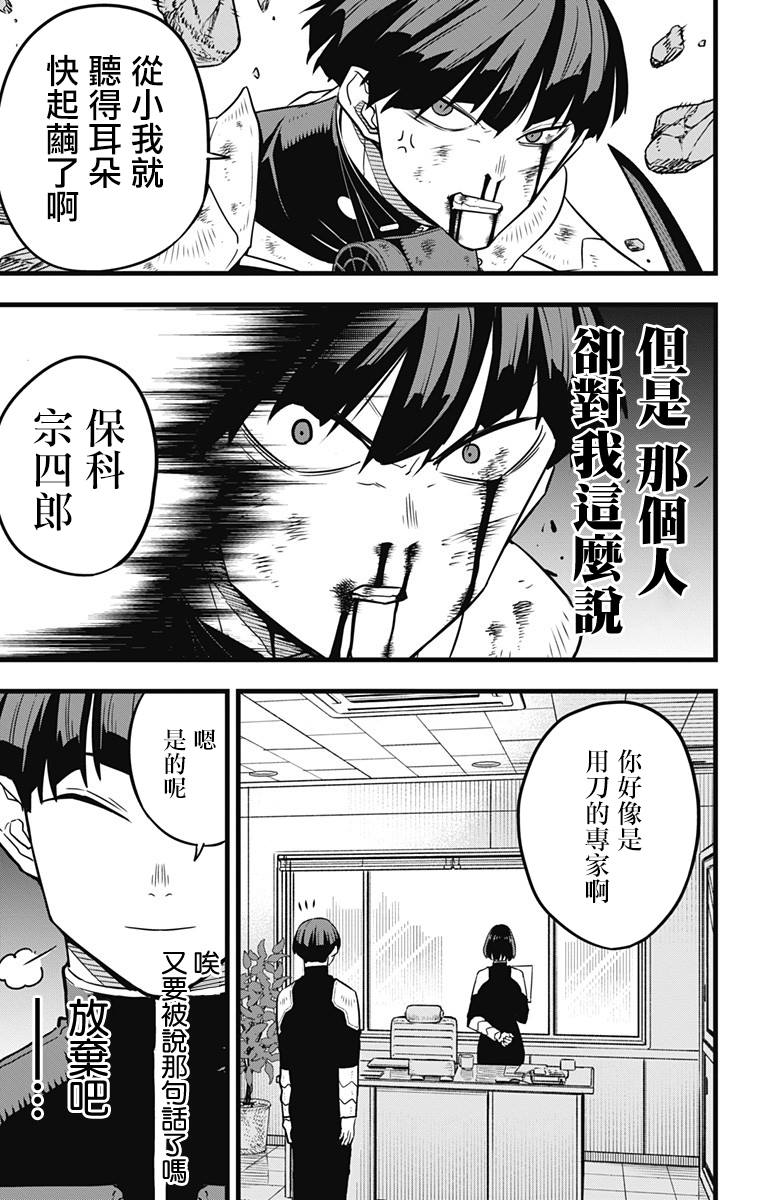 《怪兽8号》漫画最新章节第29话免费下拉式在线观看章节第【7】张图片