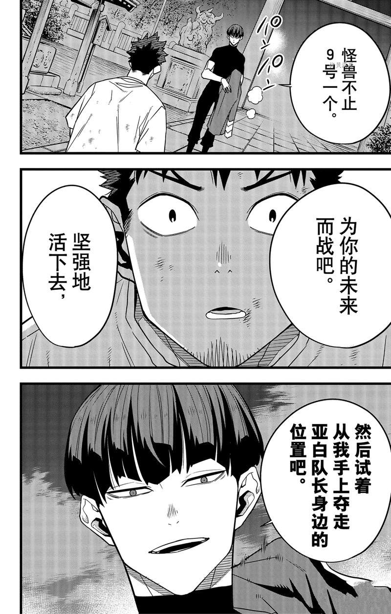 《怪兽8号》漫画最新章节第66话 试看版免费下拉式在线观看章节第【22】张图片