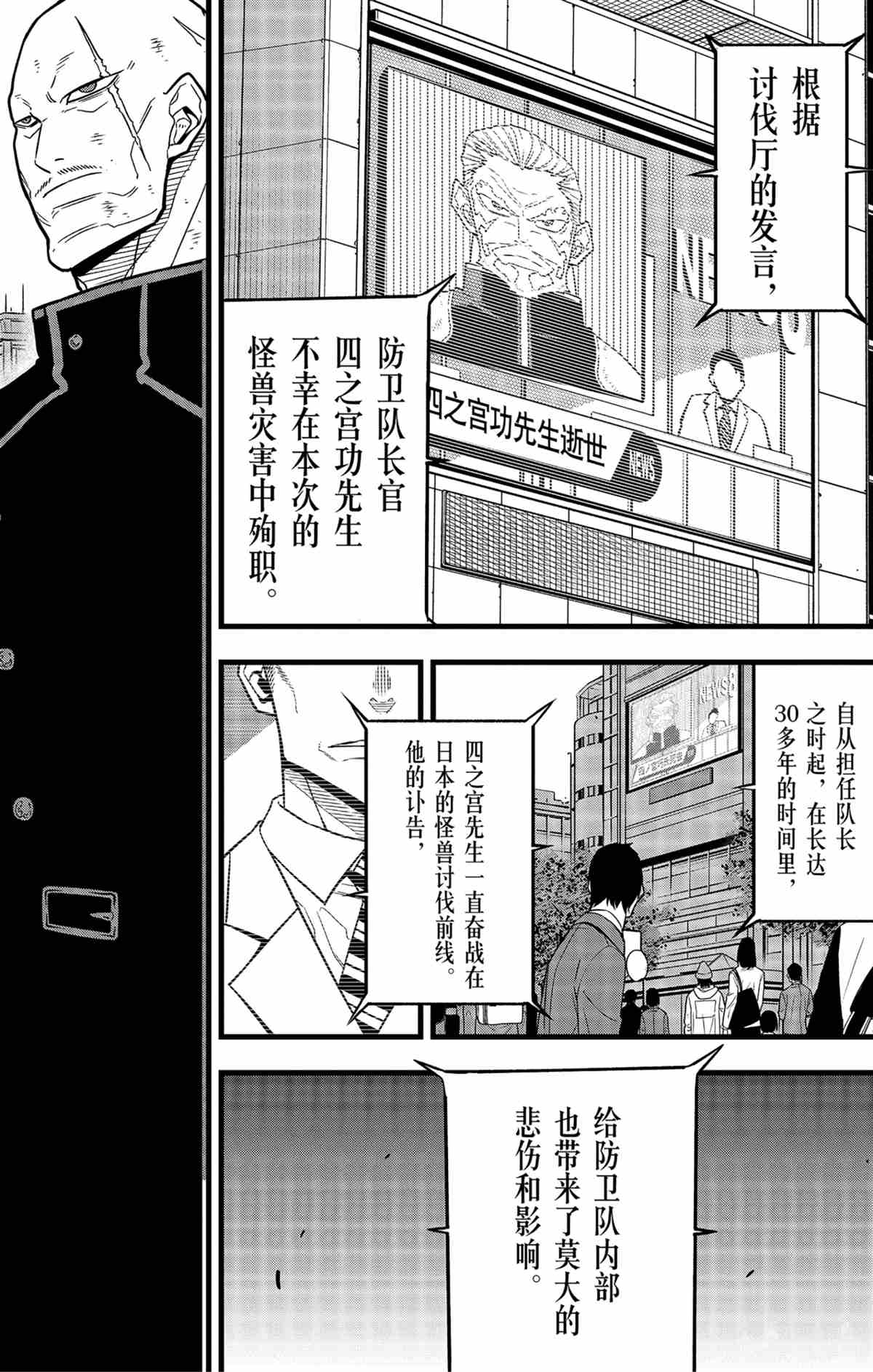 《怪兽8号》漫画最新章节第54话 试看版免费下拉式在线观看章节第【6】张图片