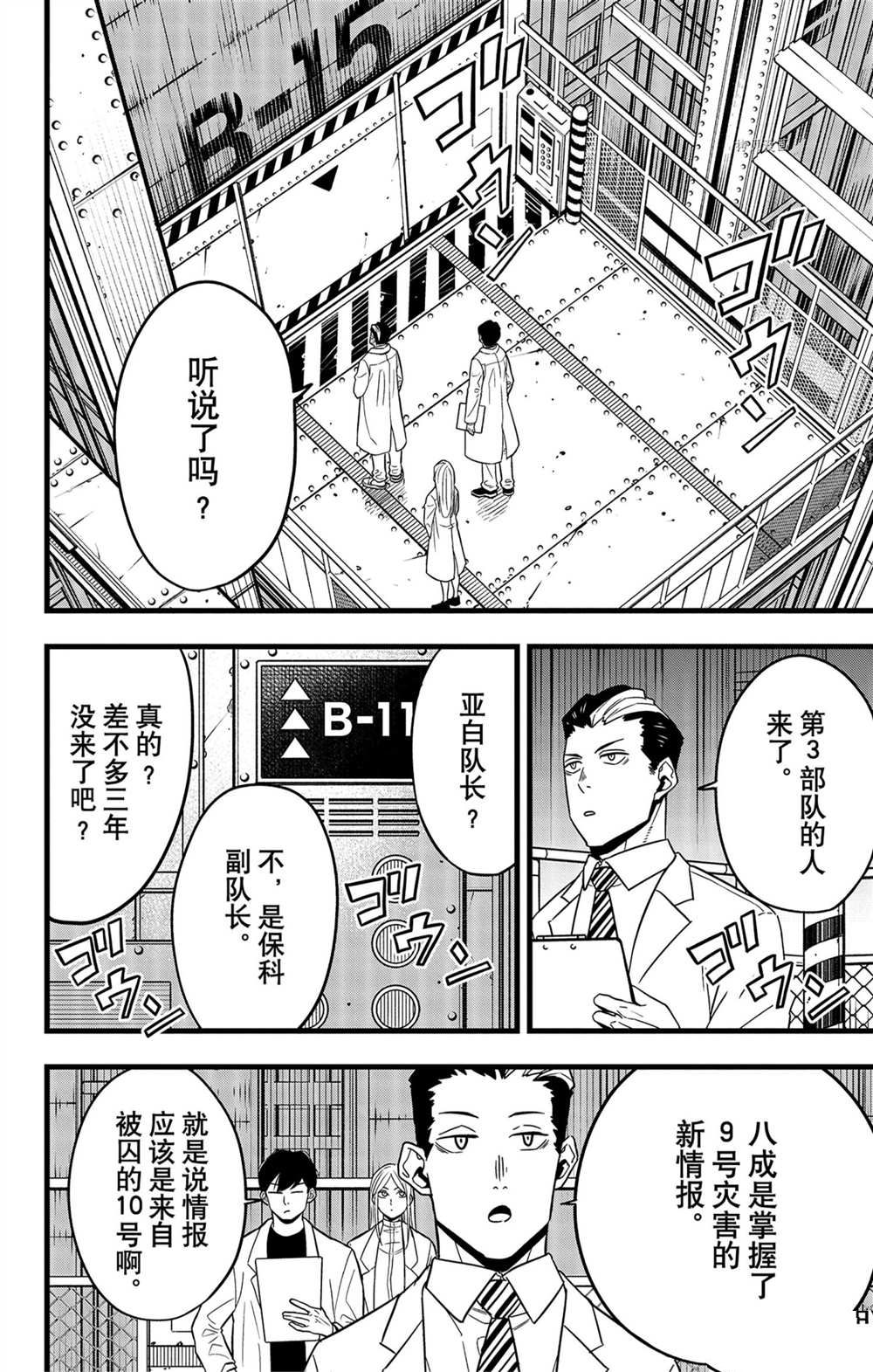 《怪兽8号》漫画最新章节第57话 试看版免费下拉式在线观看章节第【2】张图片