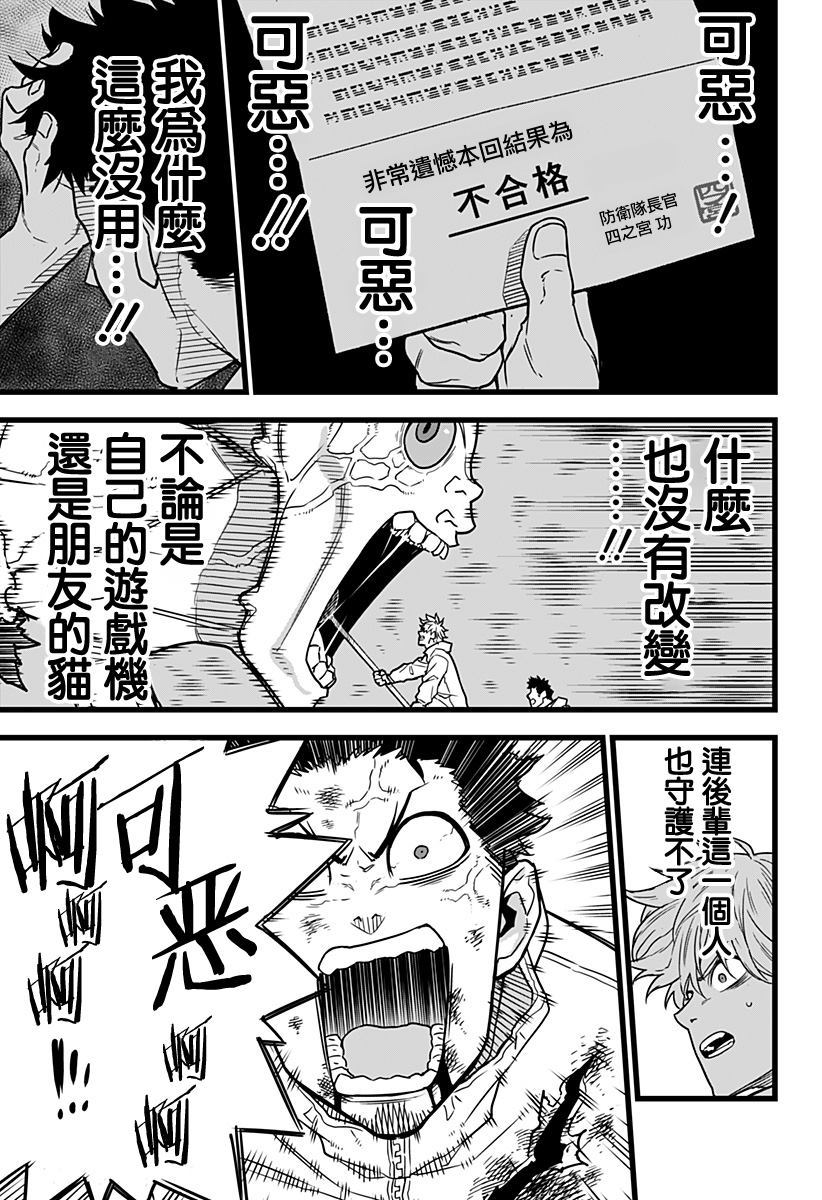 《怪兽8号》漫画最新章节第1话免费下拉式在线观看章节第【37】张图片