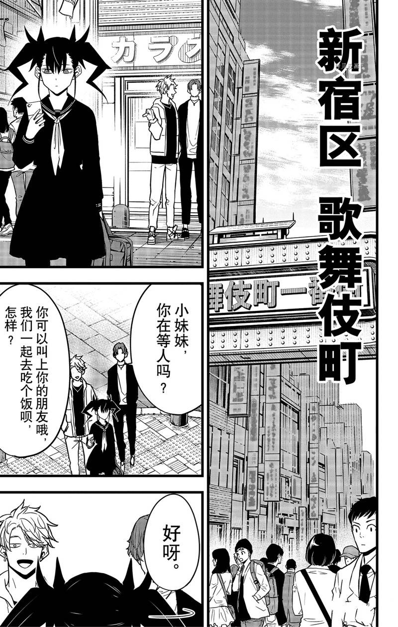 《怪兽8号》漫画最新章节第69话免费下拉式在线观看章节第【27】张图片