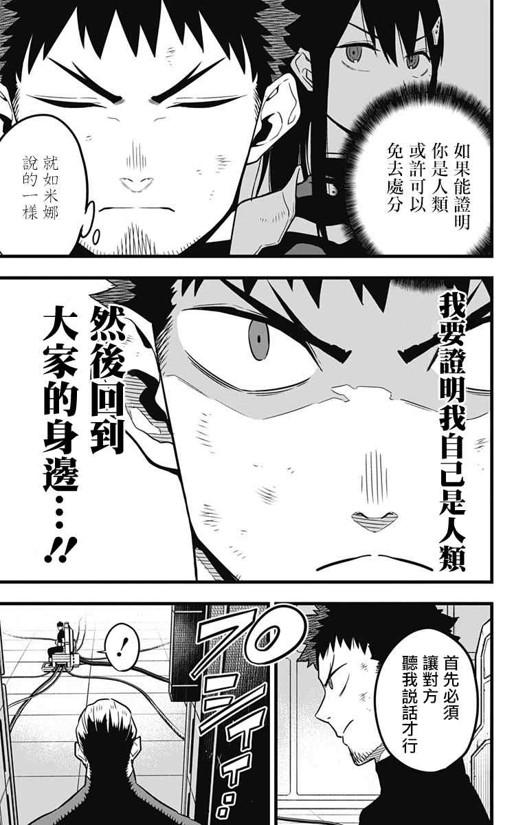 《怪兽8号》漫画最新章节第34话免费下拉式在线观看章节第【16】张图片