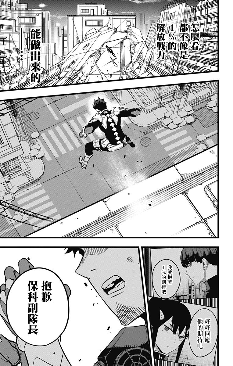 《怪兽8号》漫画最新章节第31话免费下拉式在线观看章节第【14】张图片