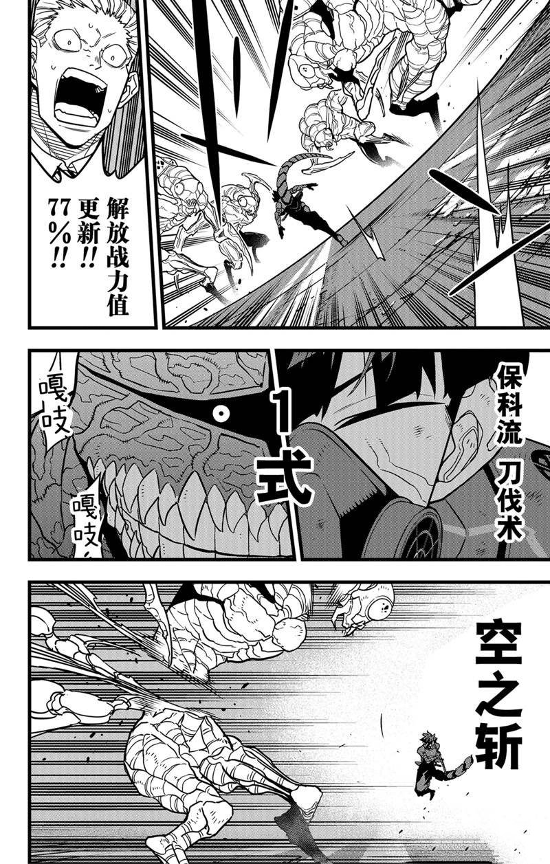 《怪兽8号》漫画最新章节第74话免费下拉式在线观看章节第【16】张图片