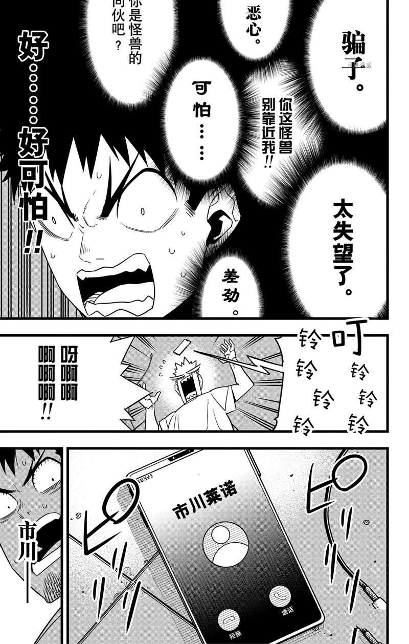 《怪兽8号》漫画最新章节第67话 试看版免费下拉式在线观看章节第【9】张图片