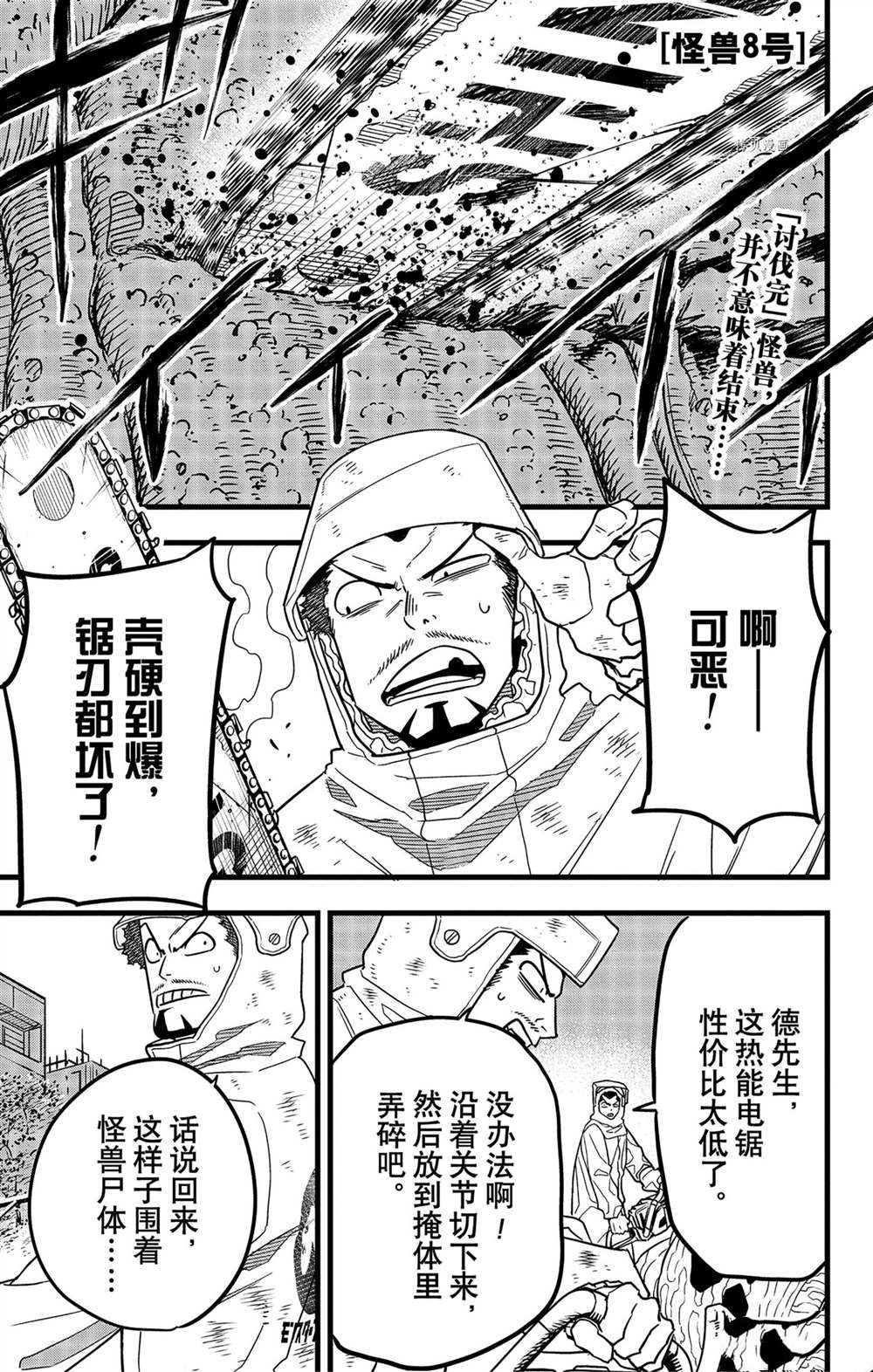 《怪兽8号》漫画最新章节第55话免费下拉式在线观看章节第【1】张图片