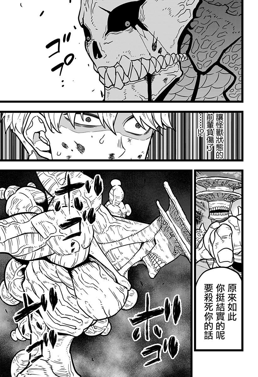 《怪兽8号》漫画最新章节第18话免费下拉式在线观看章节第【6】张图片