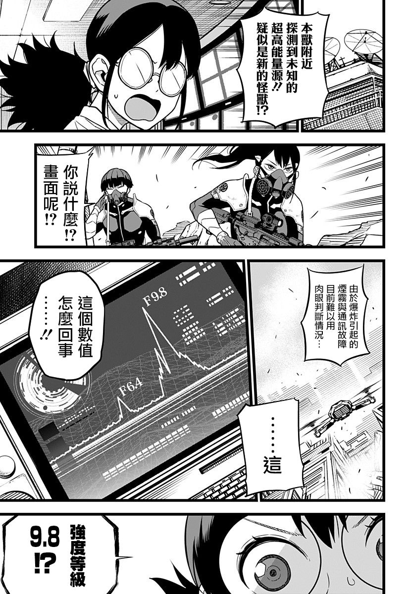 《怪兽8号》漫画最新章节第8话免费下拉式在线观看章节第【8】张图片