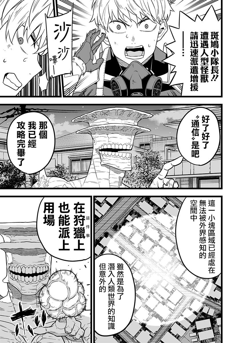 《怪兽8号》漫画最新章节第15话免费下拉式在线观看章节第【10】张图片