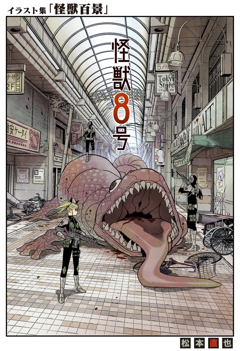 《怪兽8号》漫画最新章节第23话免费下拉式在线观看章节第【18】张图片