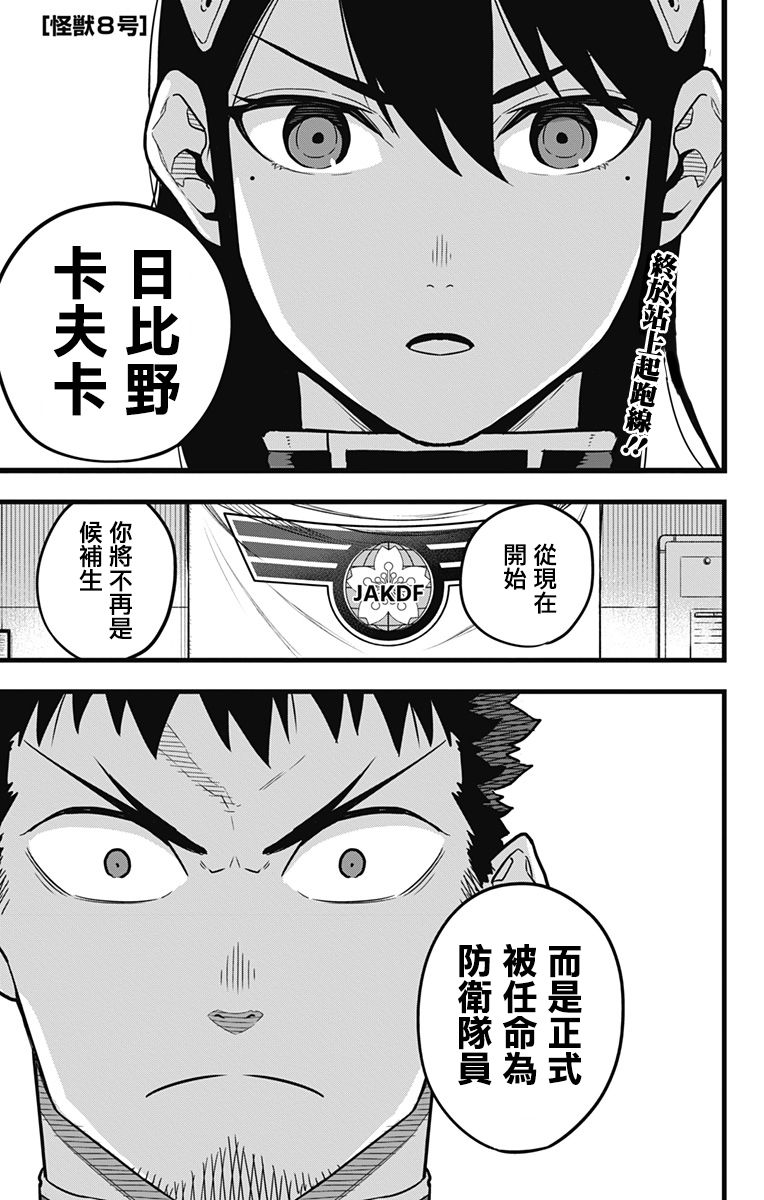 《怪兽8号》漫画最新章节第23话免费下拉式在线观看章节第【1】张图片