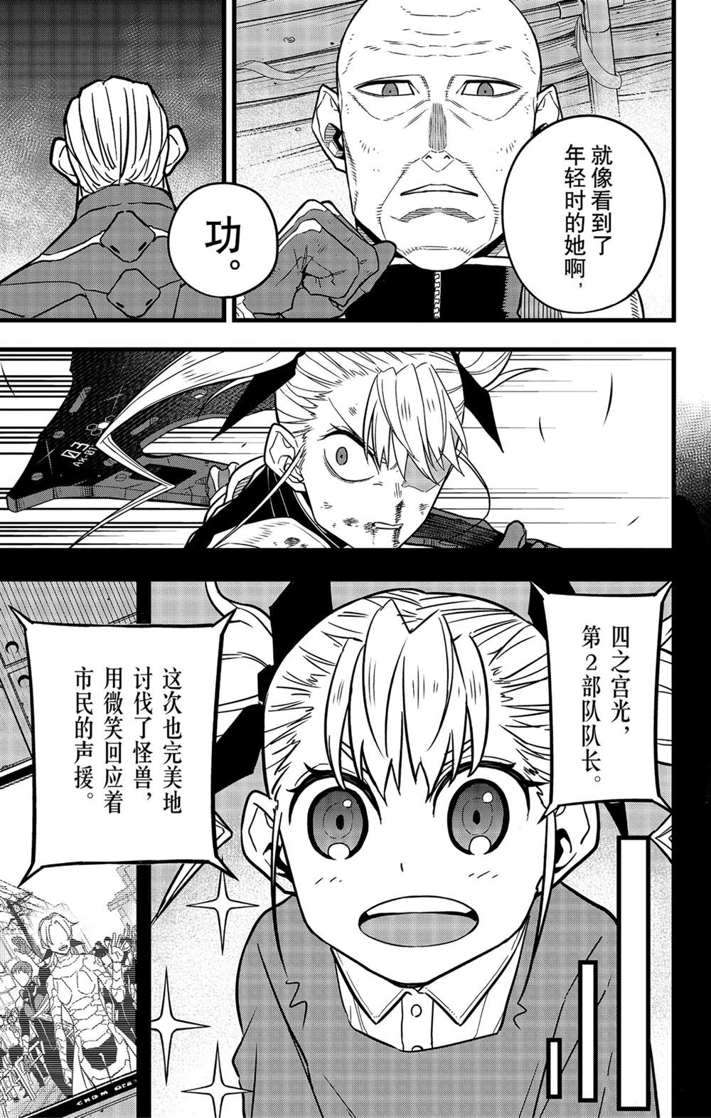 《怪兽8号》漫画最新章节第44话免费下拉式在线观看章节第【11】张图片