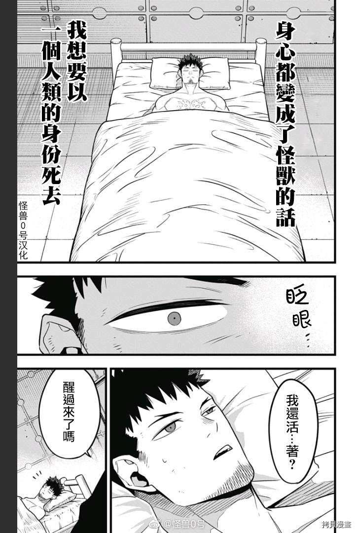 《怪兽8号》漫画最新章节第38话免费下拉式在线观看章节第【12】张图片