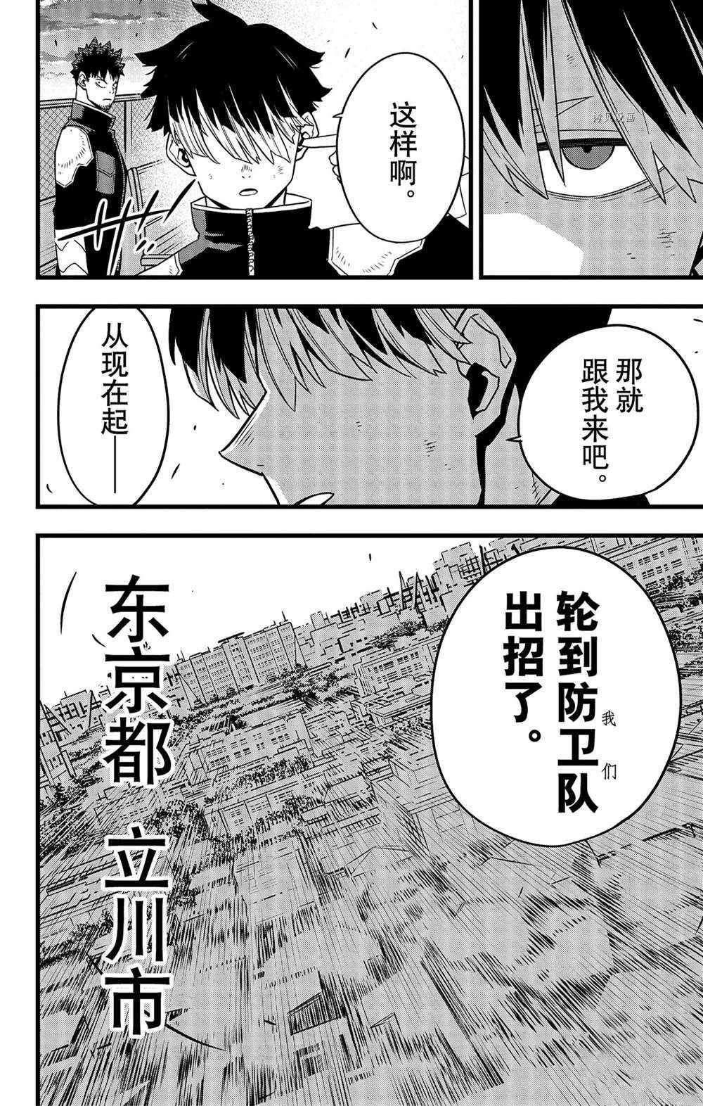 《怪兽8号》漫画最新章节第55话免费下拉式在线观看章节第【26】张图片