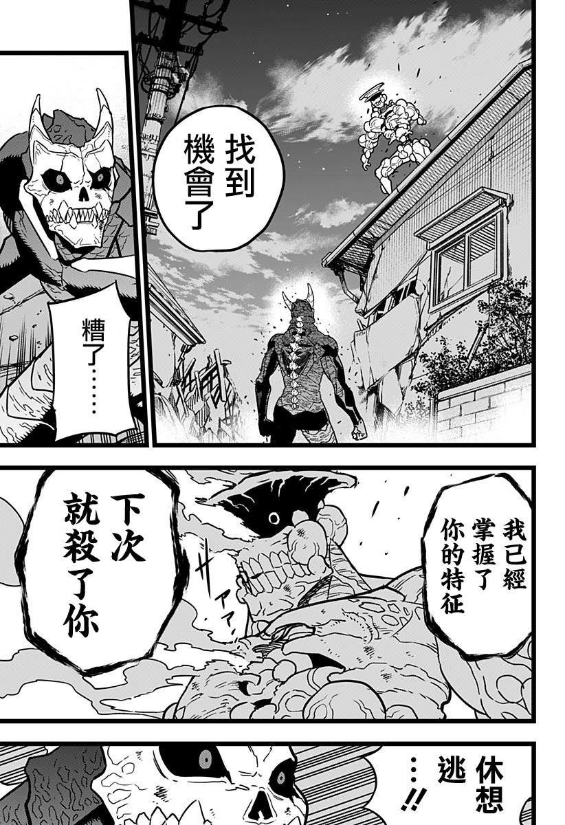 《怪兽8号》漫画最新章节第19话免费下拉式在线观看章节第【5】张图片