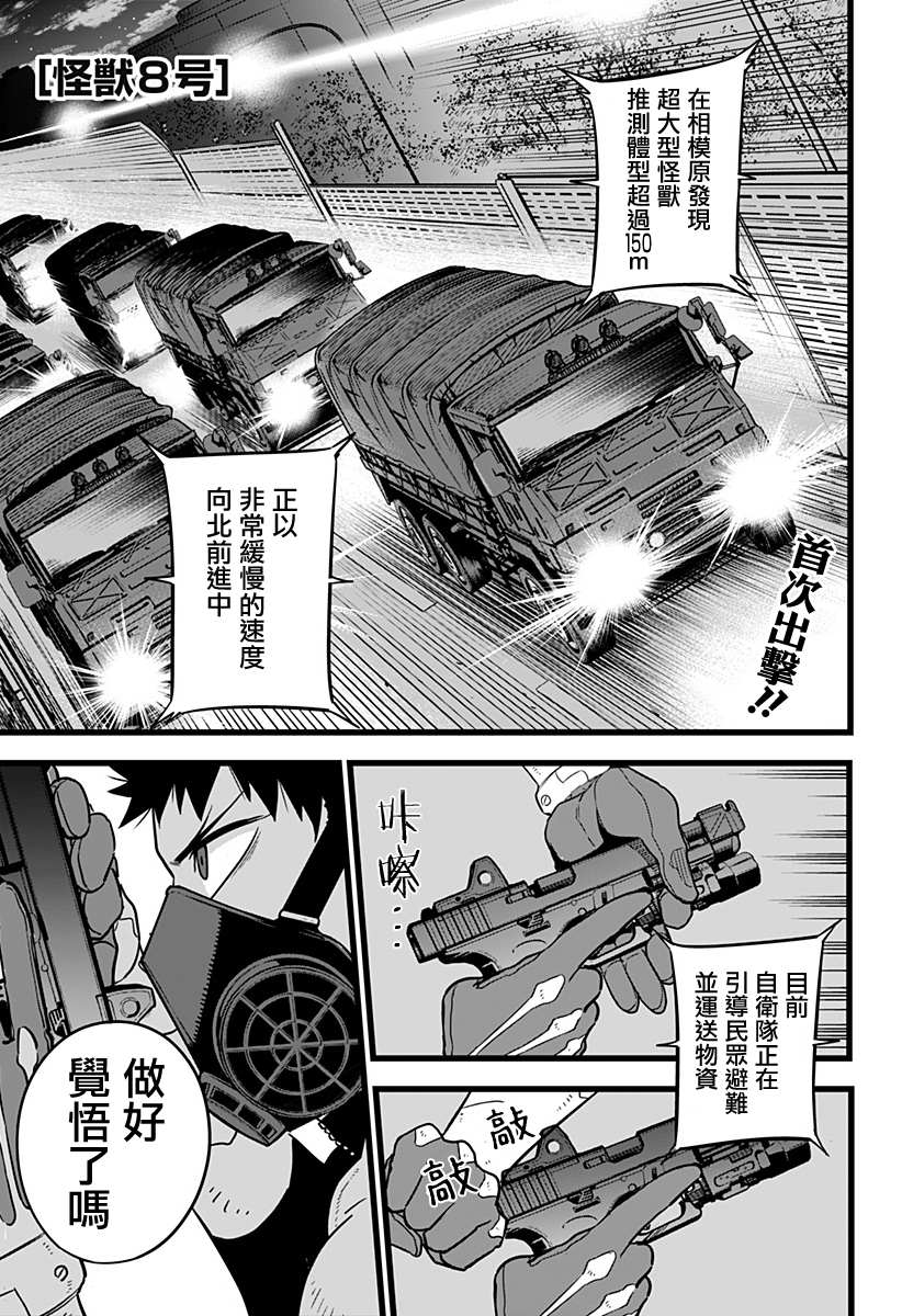 《怪兽8号》漫画最新章节第12话免费下拉式在线观看章节第【2】张图片