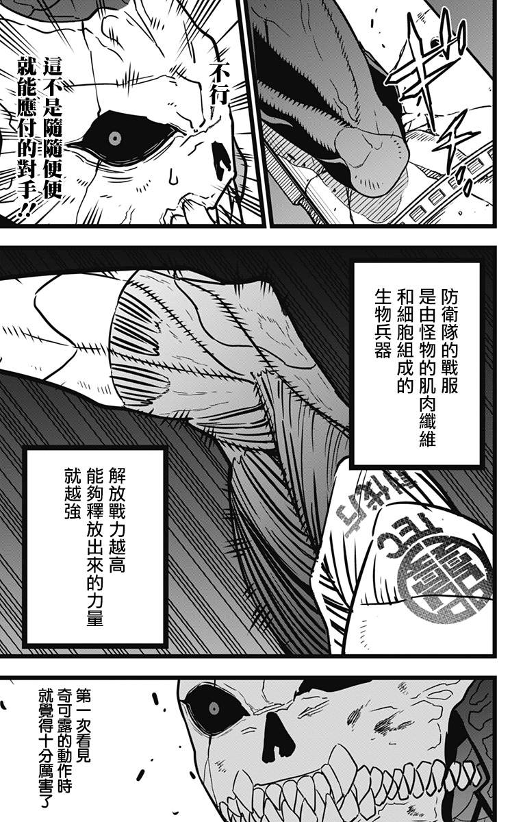 《怪兽8号》漫画最新章节第20话免费下拉式在线观看章节第【6】张图片