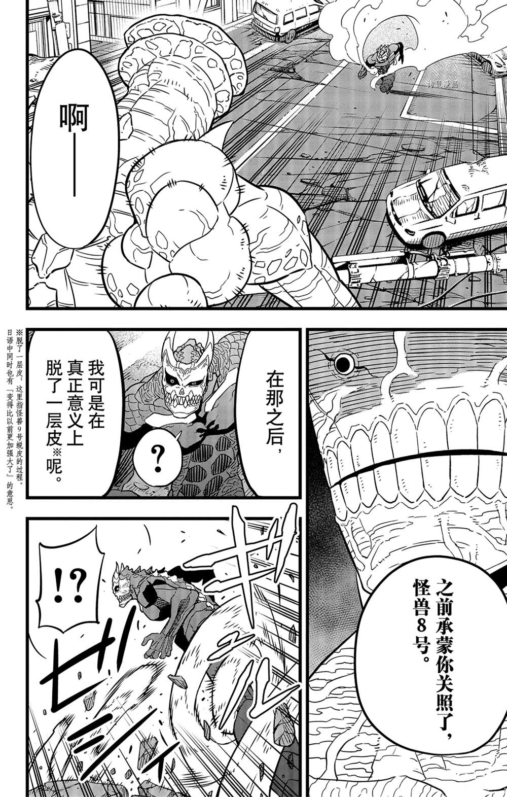 《怪兽8号》漫画最新章节第46话免费下拉式在线观看章节第【10】张图片