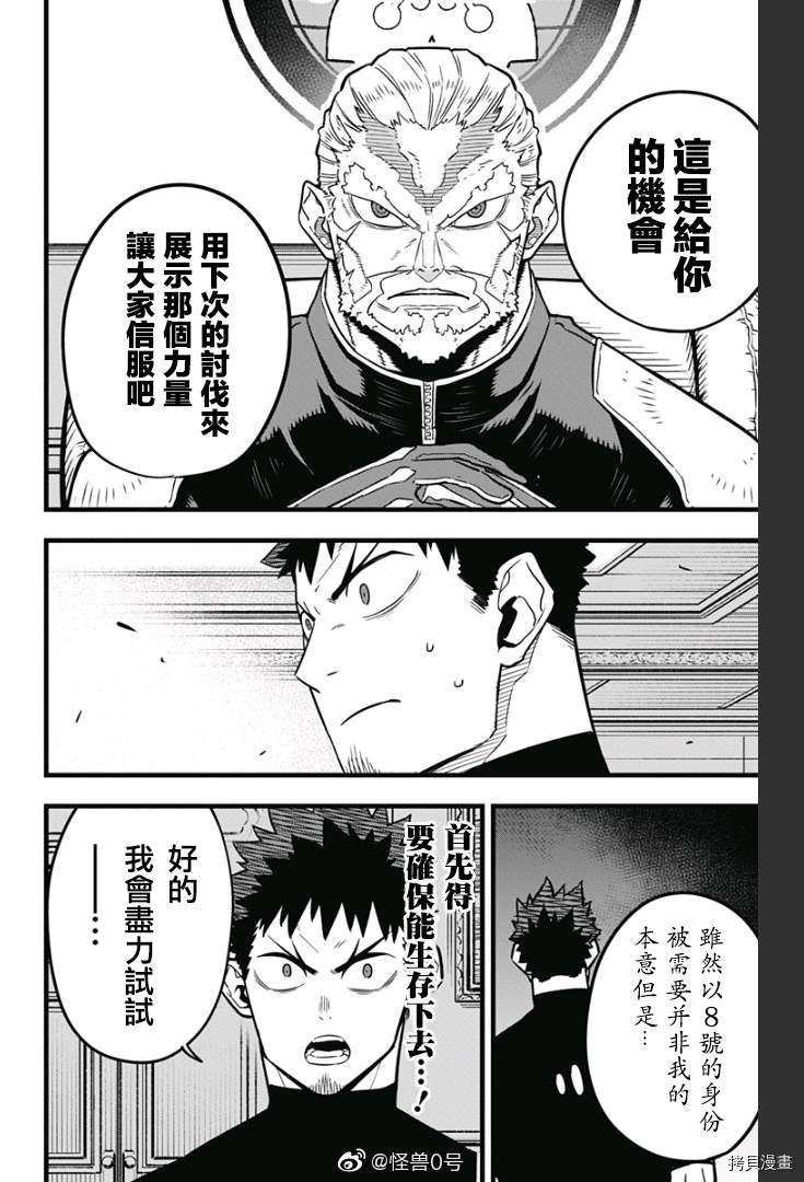 《怪兽8号》漫画最新章节第40话免费下拉式在线观看章节第【10】张图片