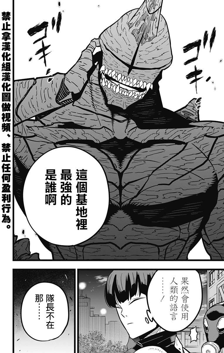 《怪兽8号》漫画最新章节第25话免费下拉式在线观看章节第【2】张图片