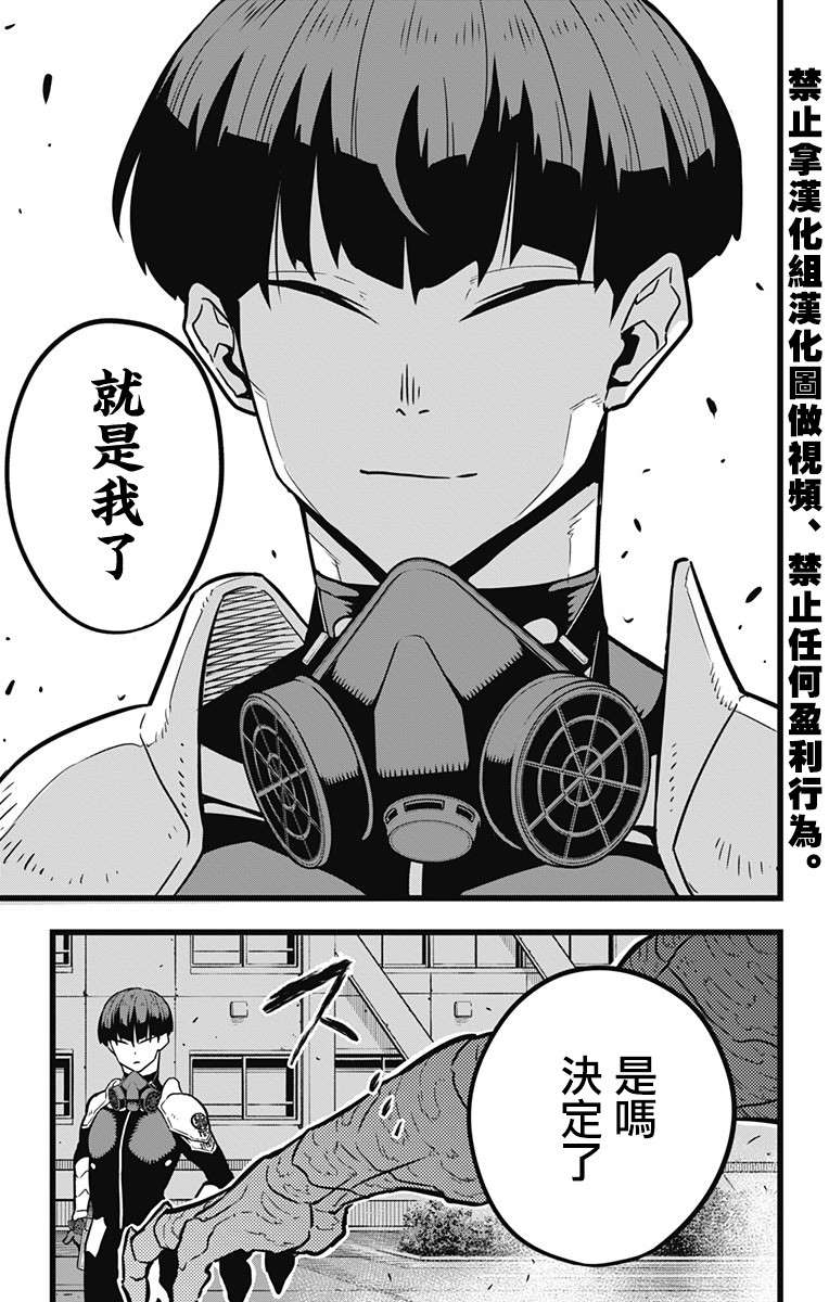 《怪兽8号》漫画最新章节第25话免费下拉式在线观看章节第【3】张图片